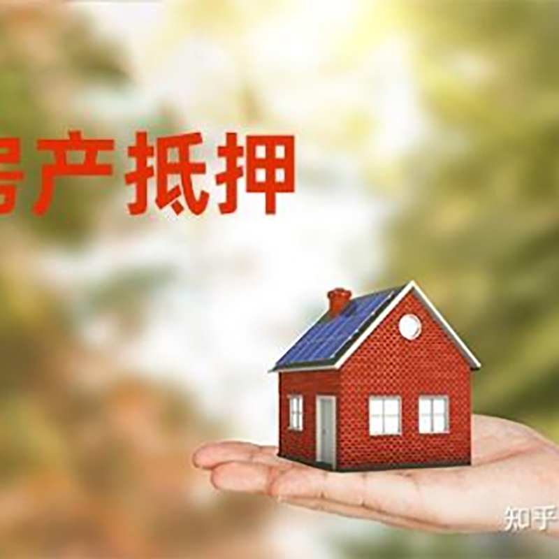 沈丘房屋抵押贷款条件|银行住房抵押贷款|房产抵押贷款