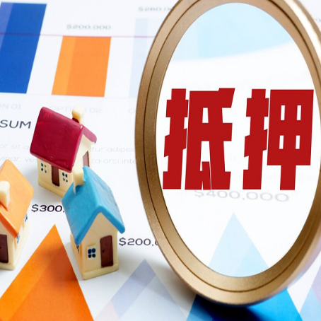 沈丘房屋抵押贷款一般多久放款？