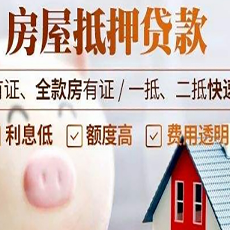 沈丘房产抵押贷款的常见问题你知道几个？