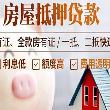 沈丘房屋抵押贷款怎么办?