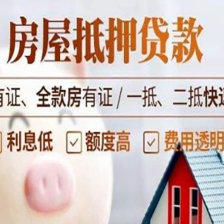 沈丘房产抵押贷款有哪些流程?