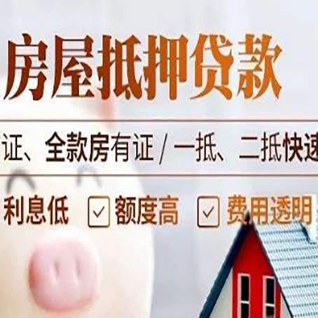 沈丘房屋抵押贷款多久才能放款?