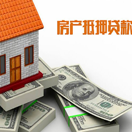 沈丘房子抵押贷款的利率是多少？