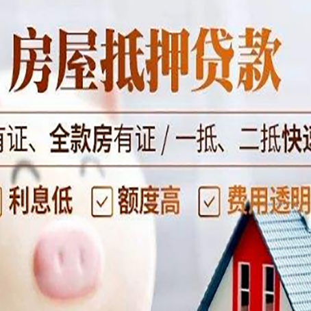 沈丘房屋抵押贷款的详细流程有哪些?