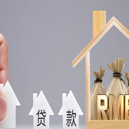 沈丘房子抵押贷款的利率是多少?