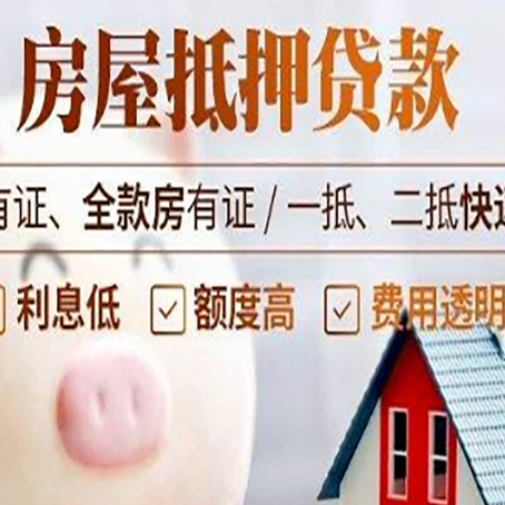 沈丘房产抵押贷款好办理吗?