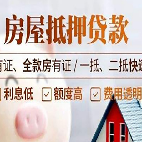 沈丘房子抵押贷款应该怎样选择还款方式?