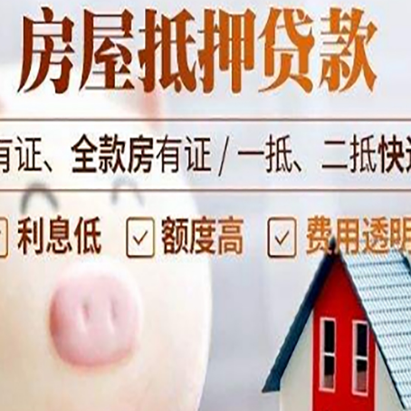 沈丘房产抵押贷款要注意五大事项！