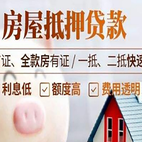 沈丘房子二次抵押贷款的步骤？