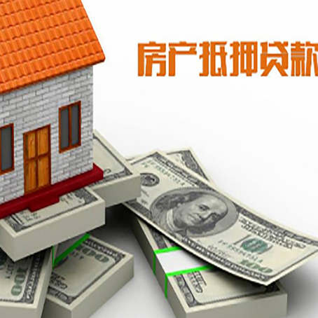 沈丘房屋抵押贷款和按揭贷款有什么区别呢？