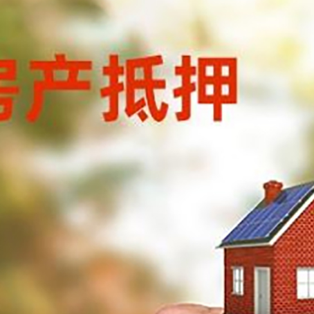 沈丘房产抵押贷款申请条件？