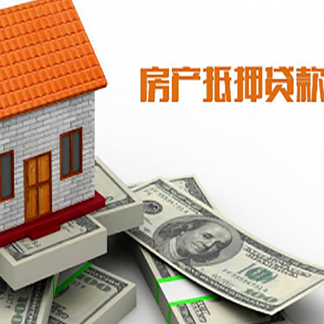 沈丘房子抵押贷款怎么贷？