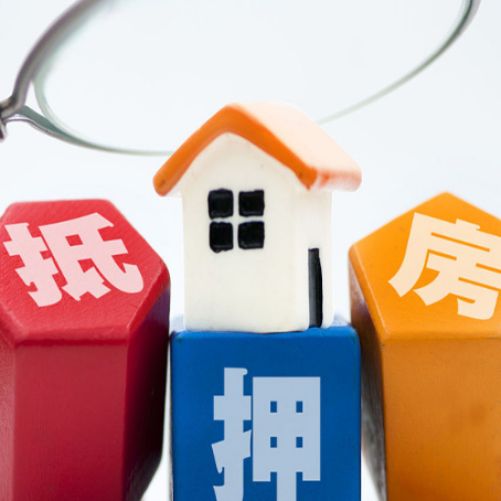 沈丘住房抵押贷款需要什么条件？