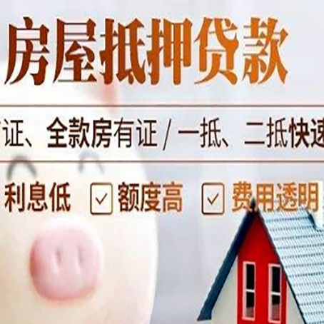 沈丘房产抵押贷款注意事项