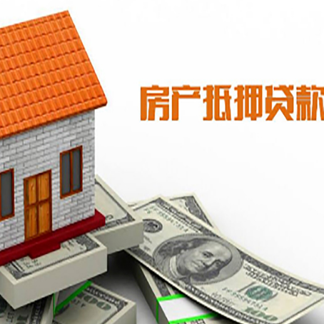 沈丘房屋抵押贷款申请的流程