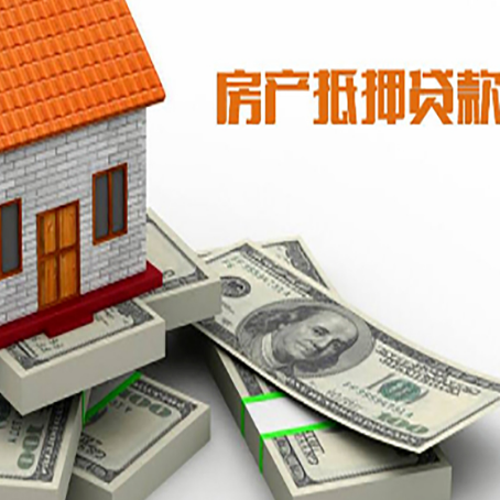 沈丘房产抵押贷款怎么办理？