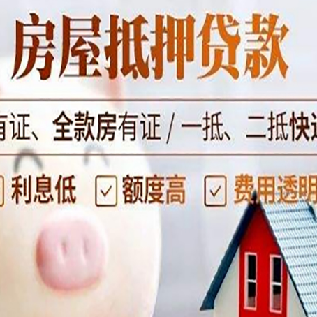 沈丘房产抵押贷款办理的流程