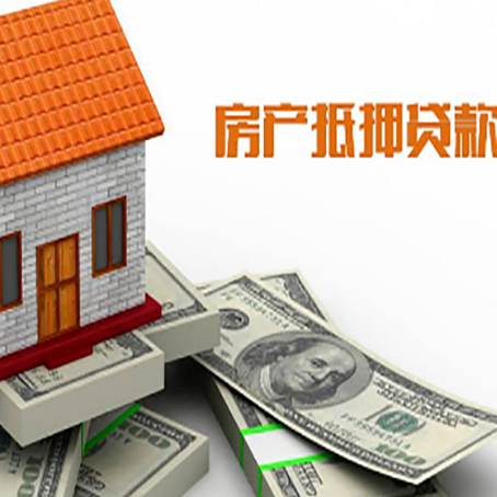 沈丘房屋抵押贷款利率全解析