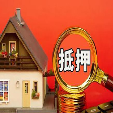 沈丘房子抵押贷款的高效办理方法在这里